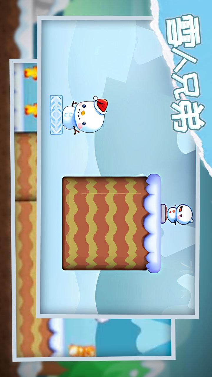 雪人兄弟1
