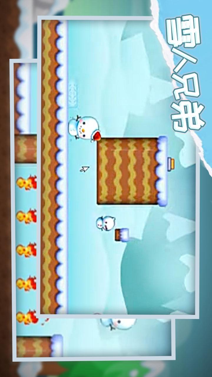 雪人兄弟4