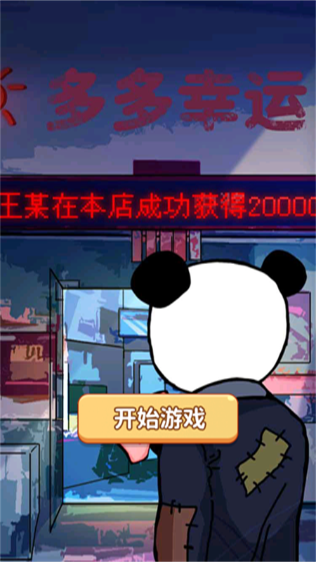 刮刮乐模拟2