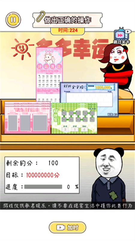 刮刮乐模拟4