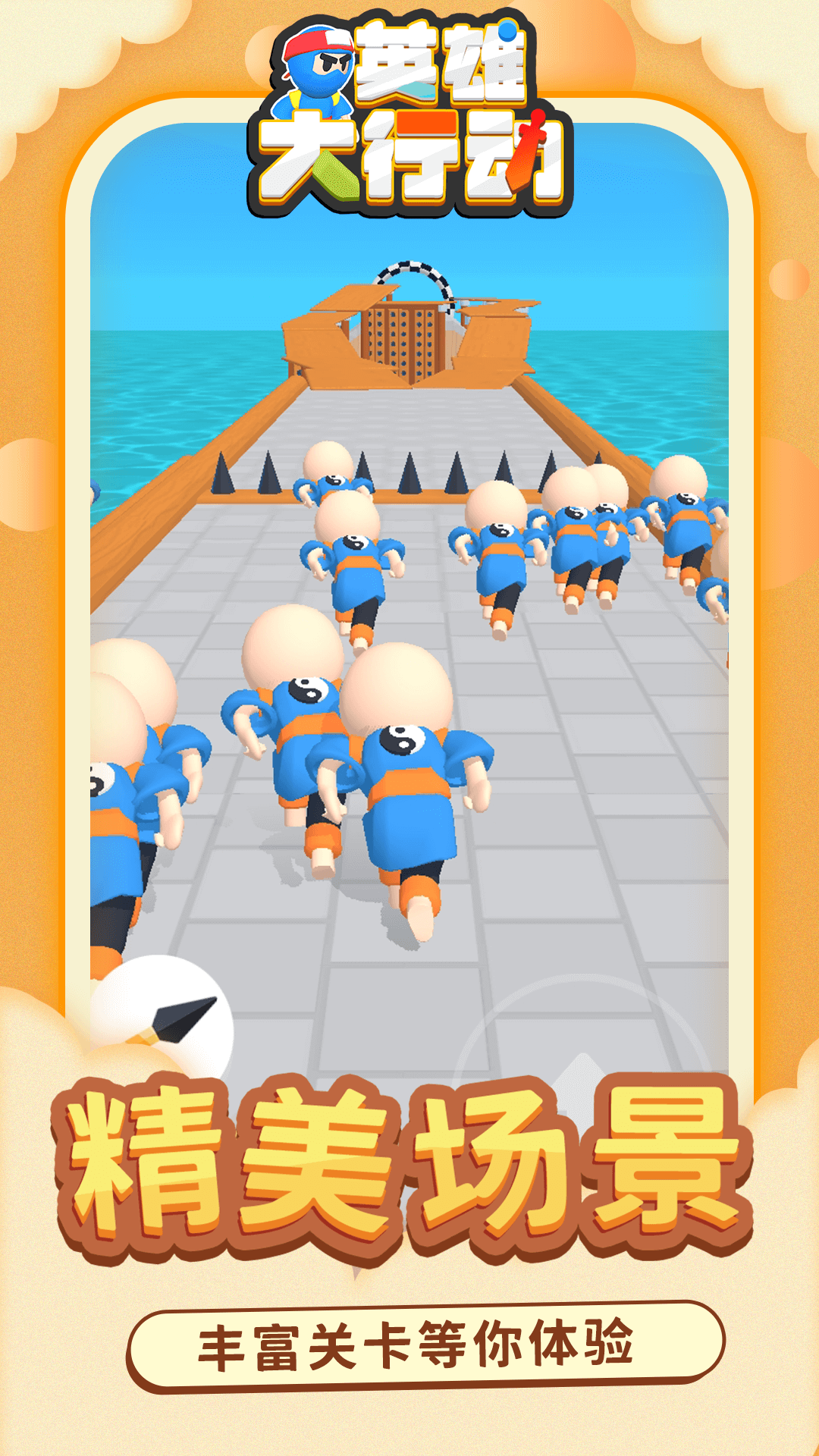英雄大行动5