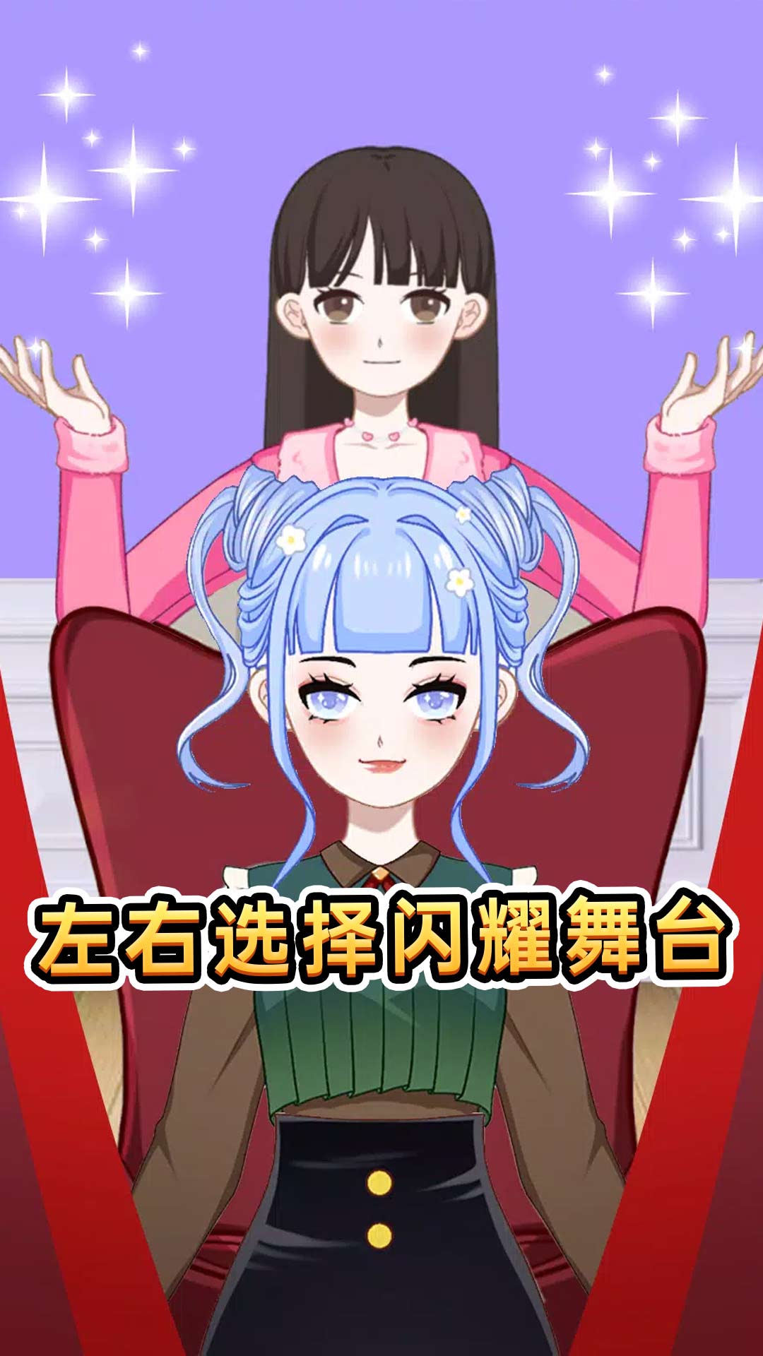 超级造型师1