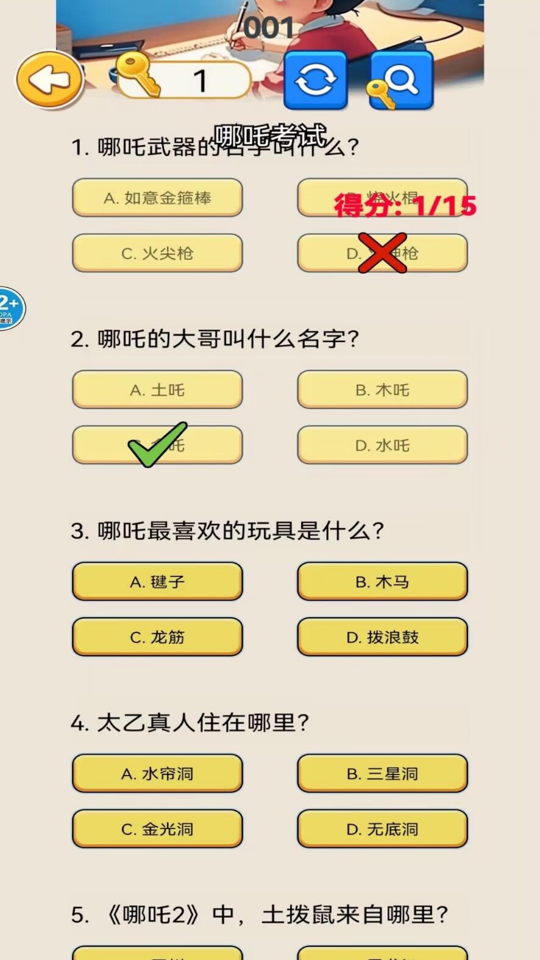 云养魔童记4