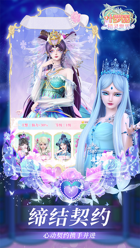 叶罗丽精灵世界1