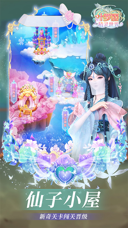叶罗丽精灵世界2