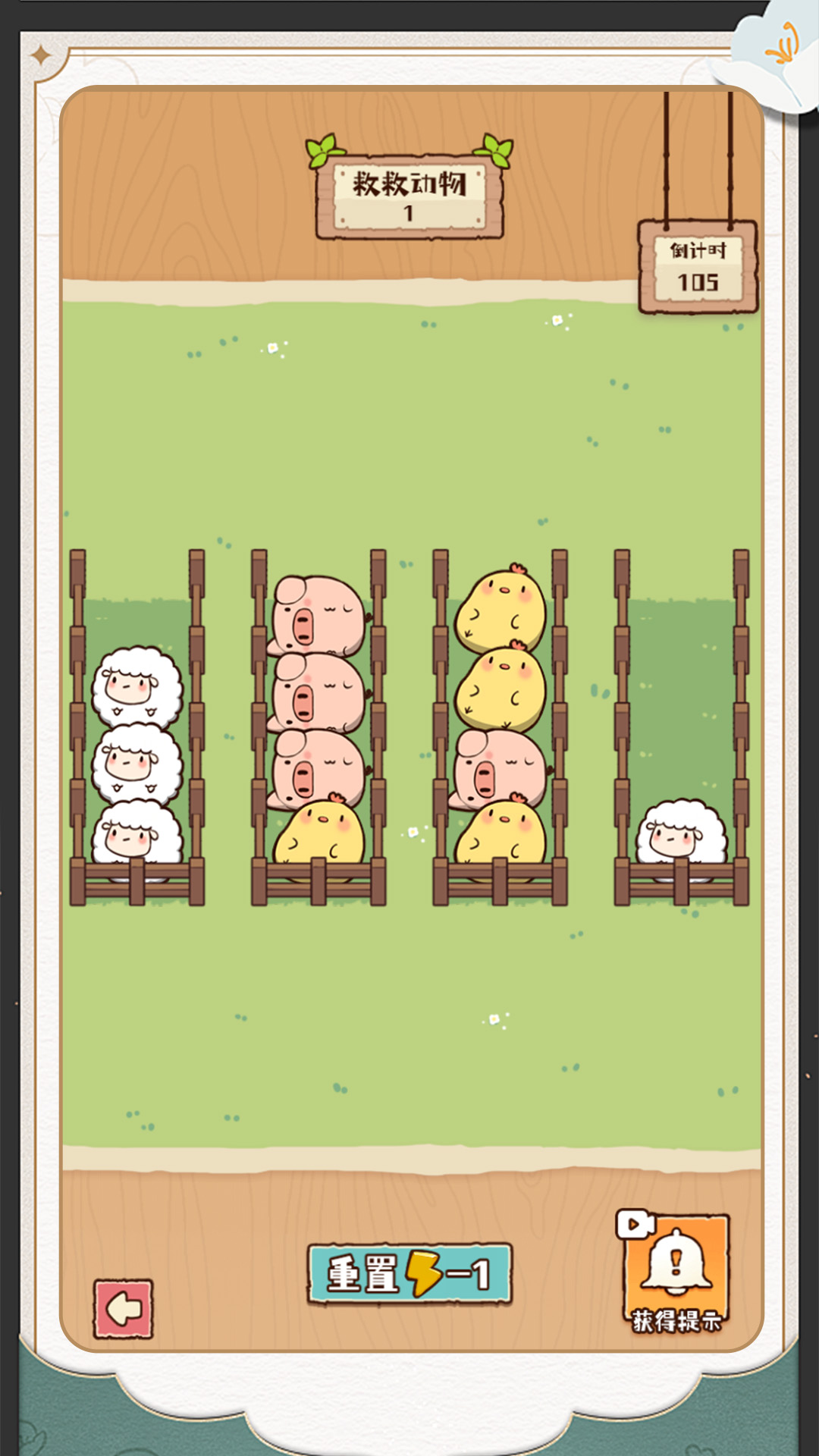 奇思妙解2