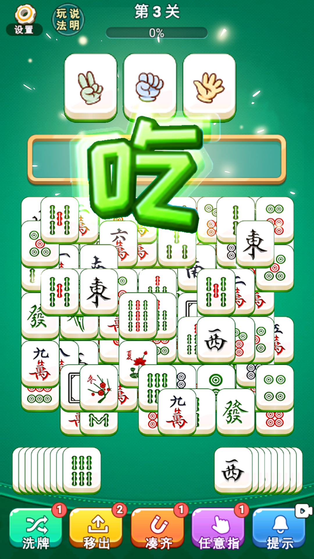 麻将吃吃碰2