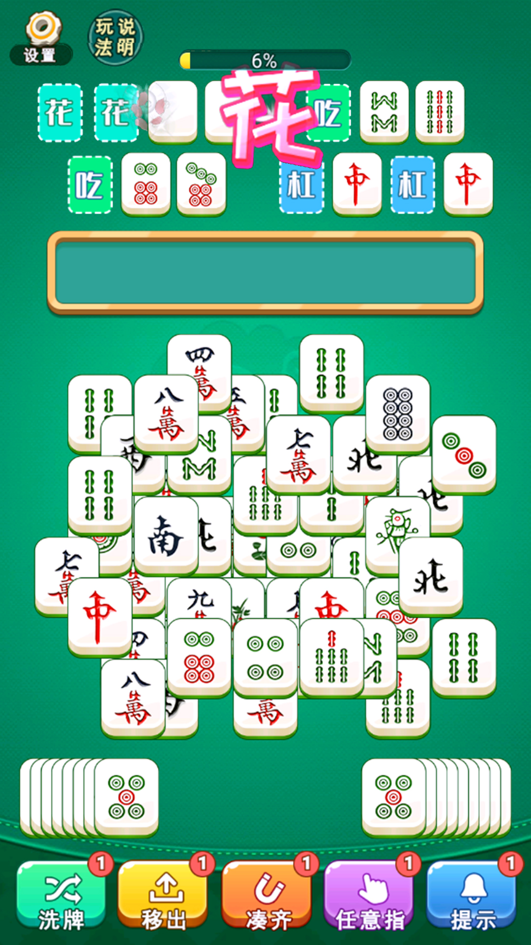 麻将吃吃碰3