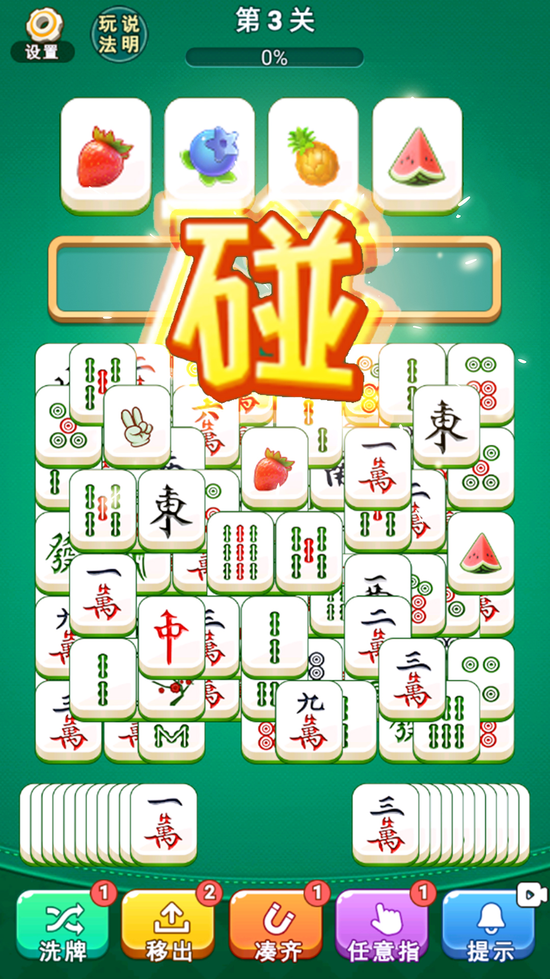 麻将吃吃碰1