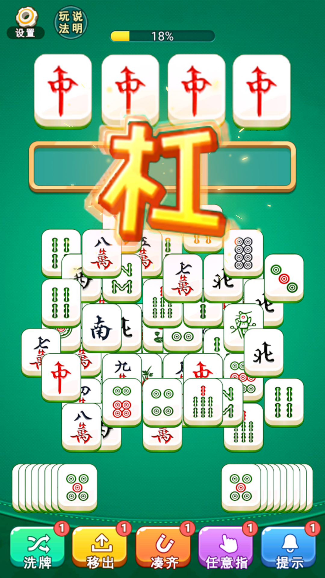 麻将吃吃碰4