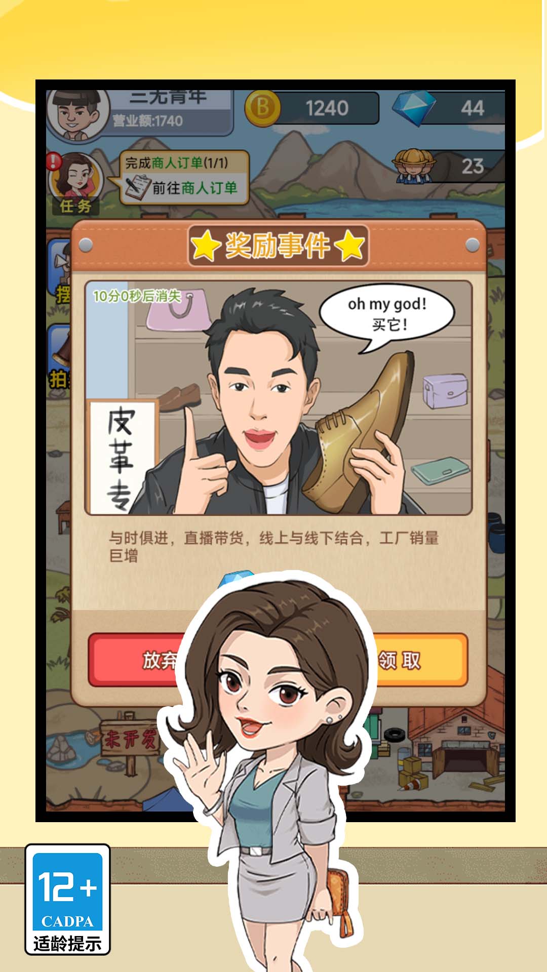 打工人的逆袭2