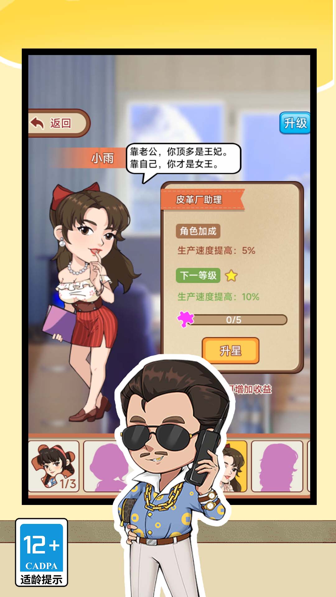 打工人的逆袭3