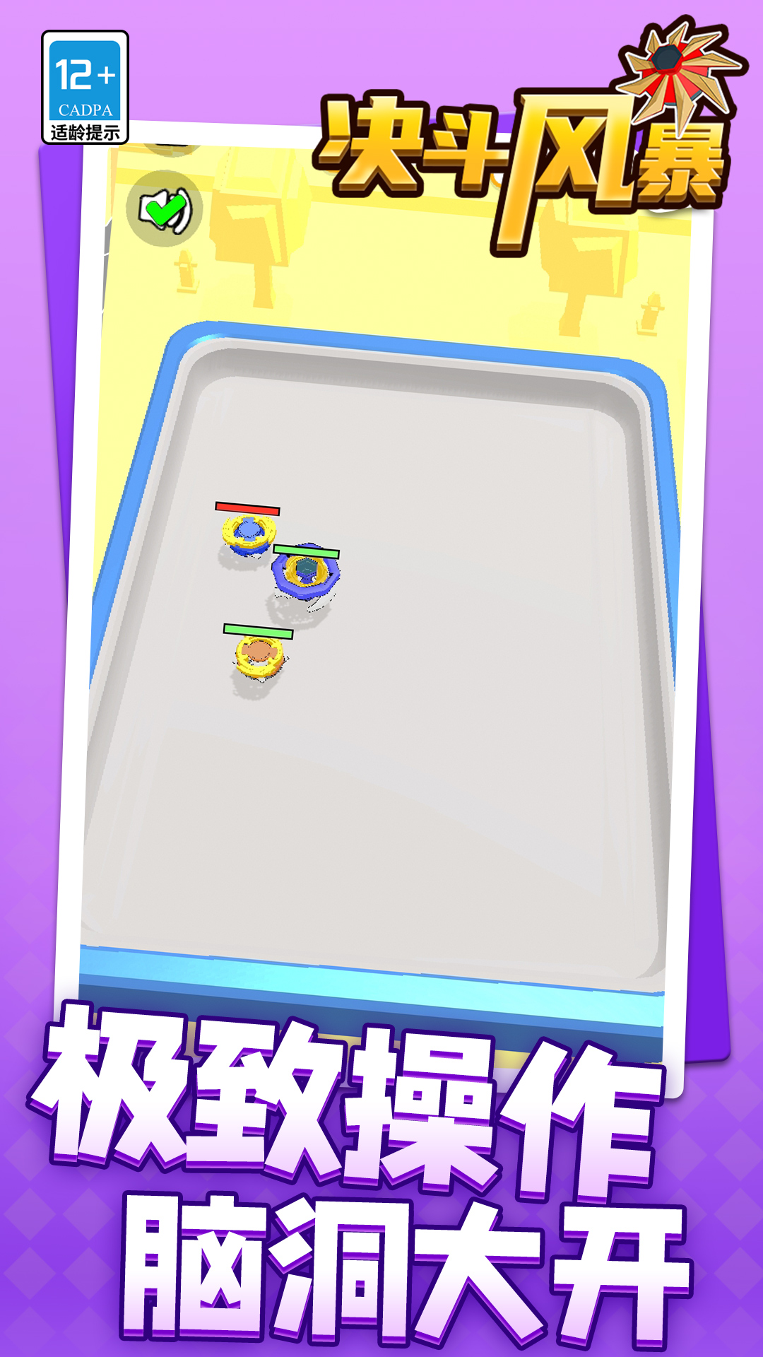 决斗风暴1