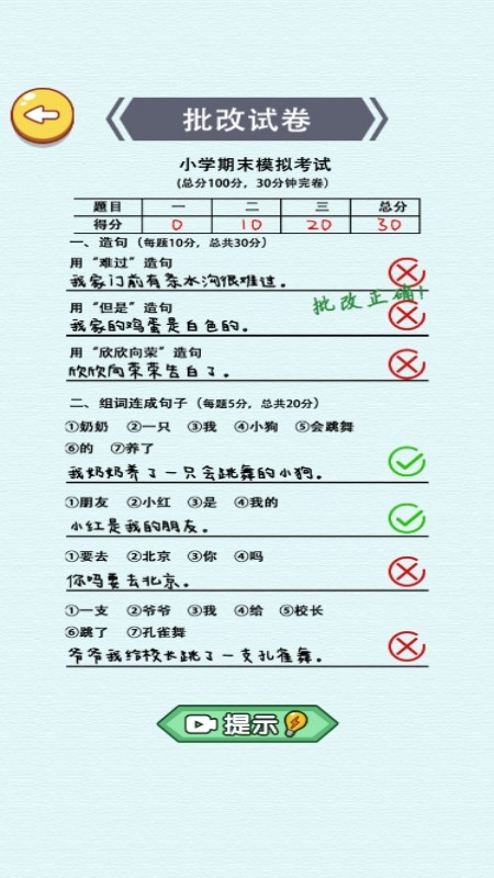 找茬你最强2