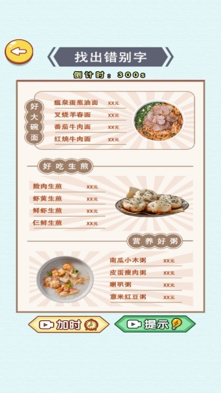 找茬你最强1