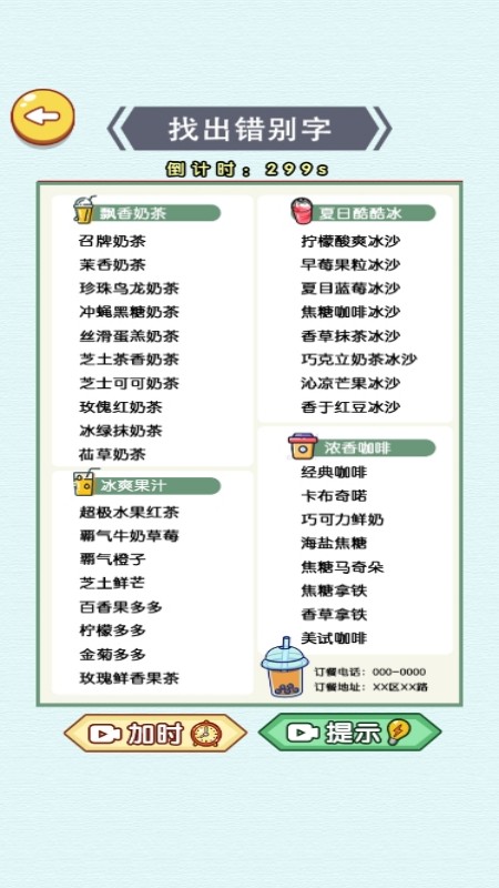找茬你最强5
