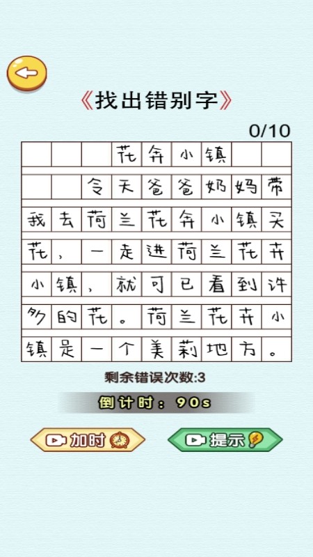 找茬你最强3