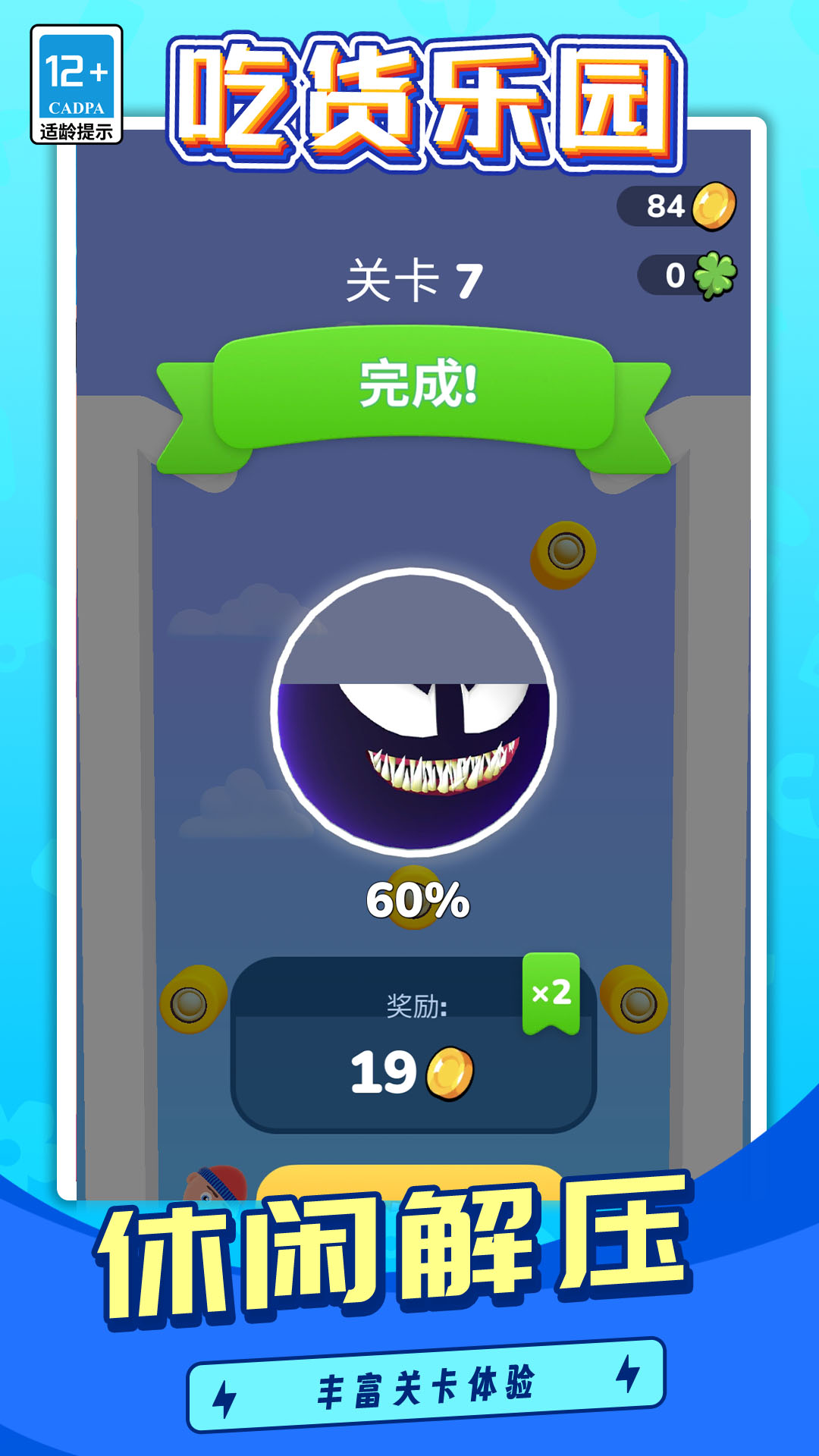 吃货乐园1