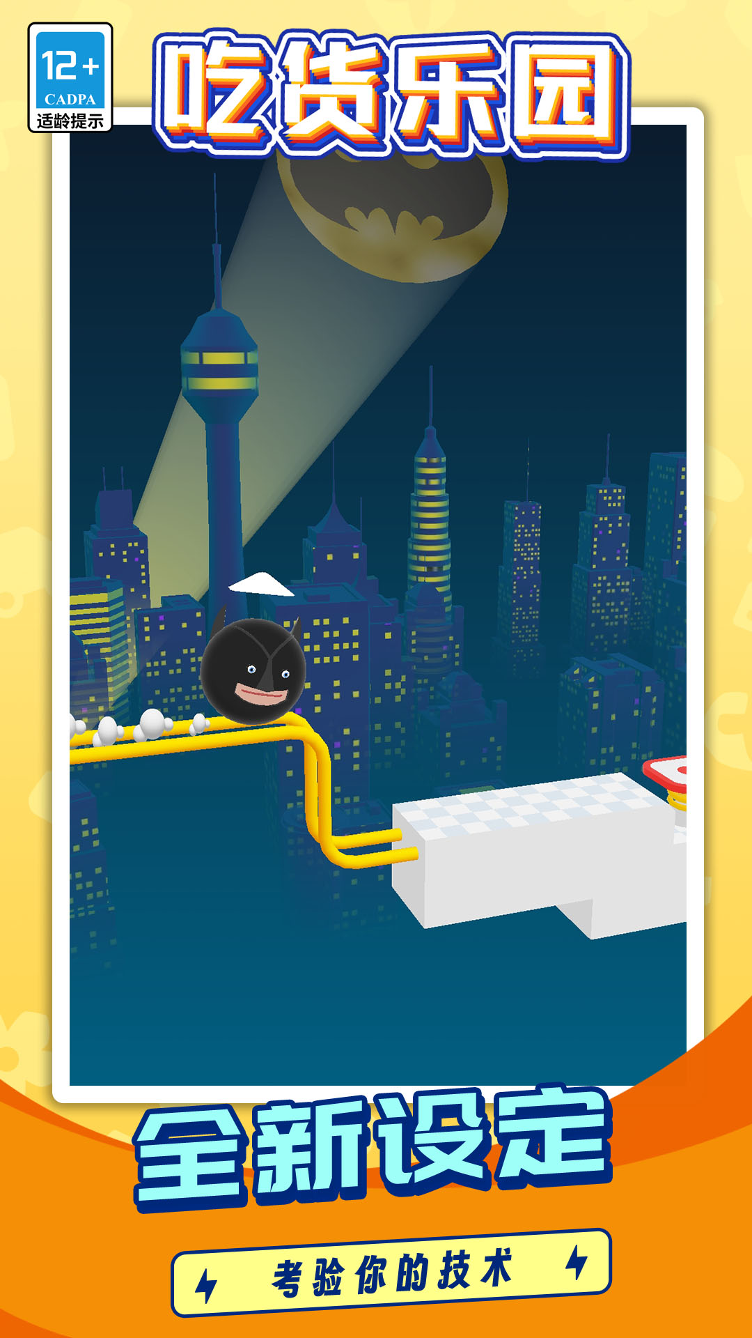 吃货乐园3
