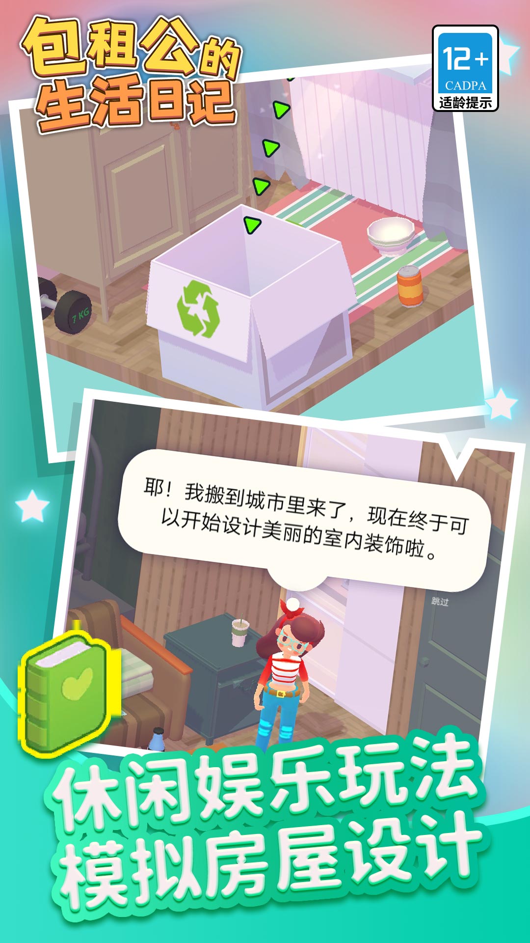 包租公生活日记5