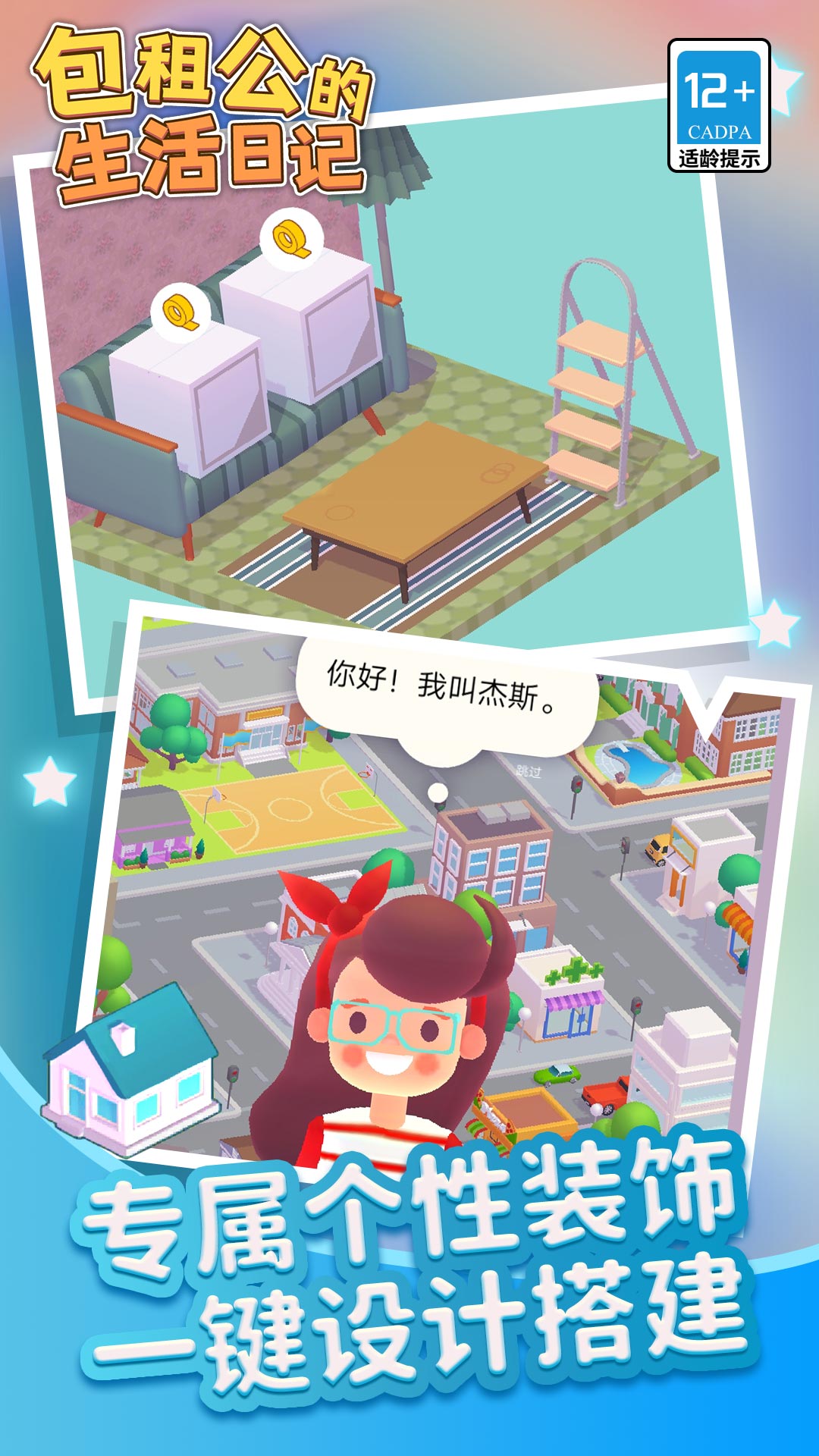 包租公生活日记2