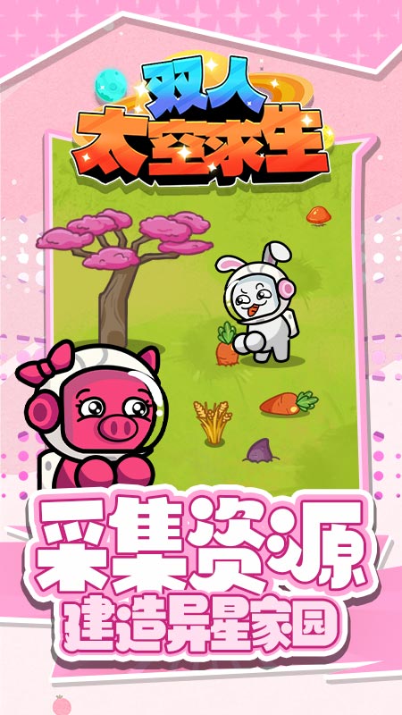 双人太空求生2
