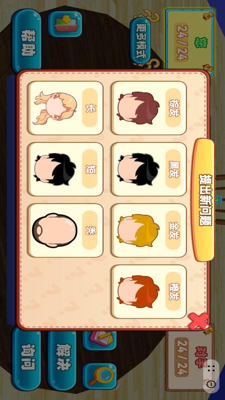 我猜我猜猜猜2