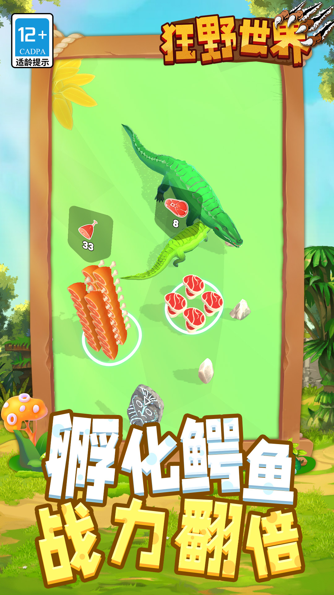 狂野世界4