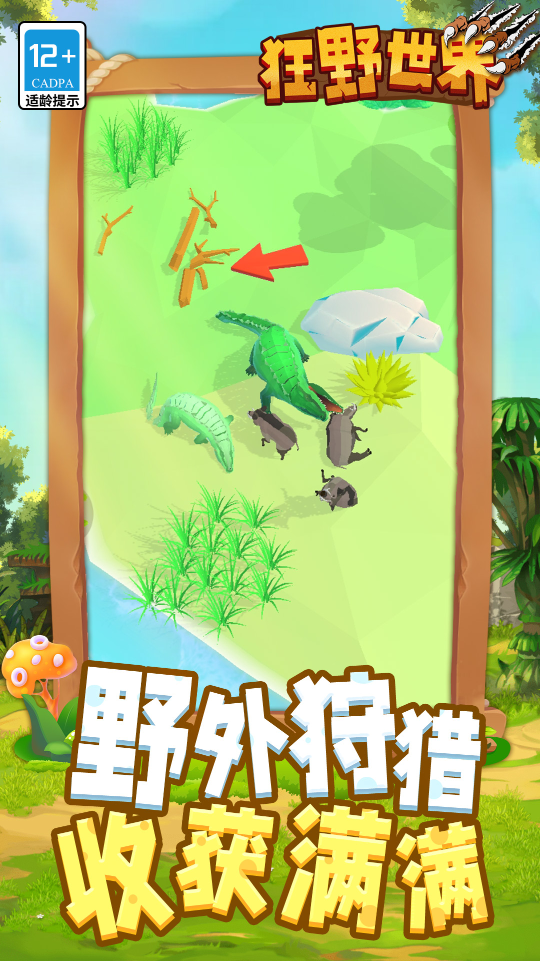 狂野世界2