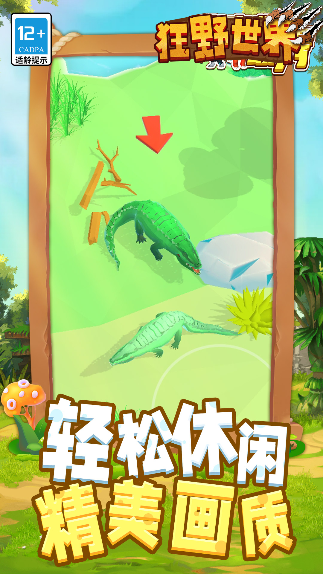 狂野世界3