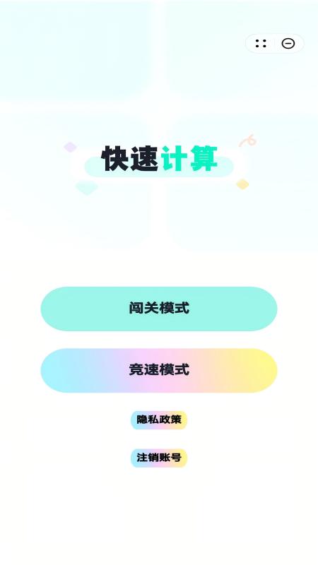 快速计算3