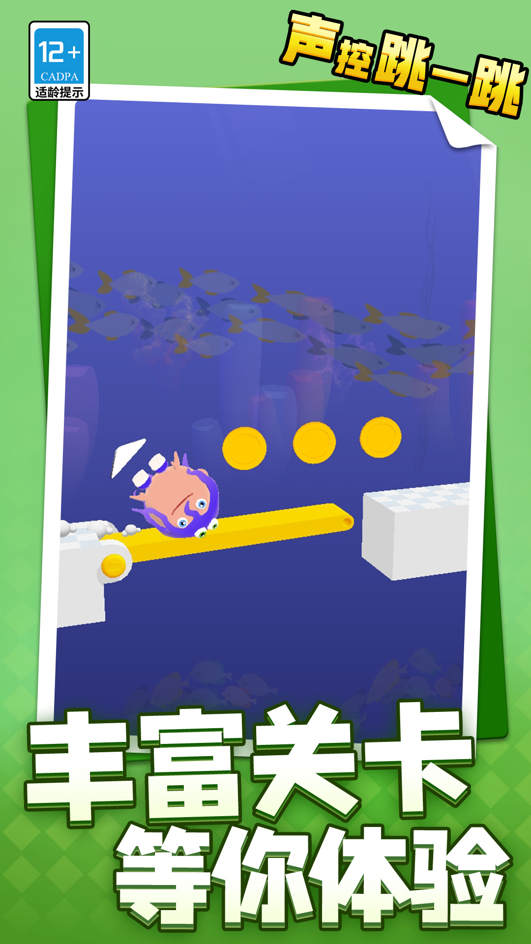 声控跳一跳4