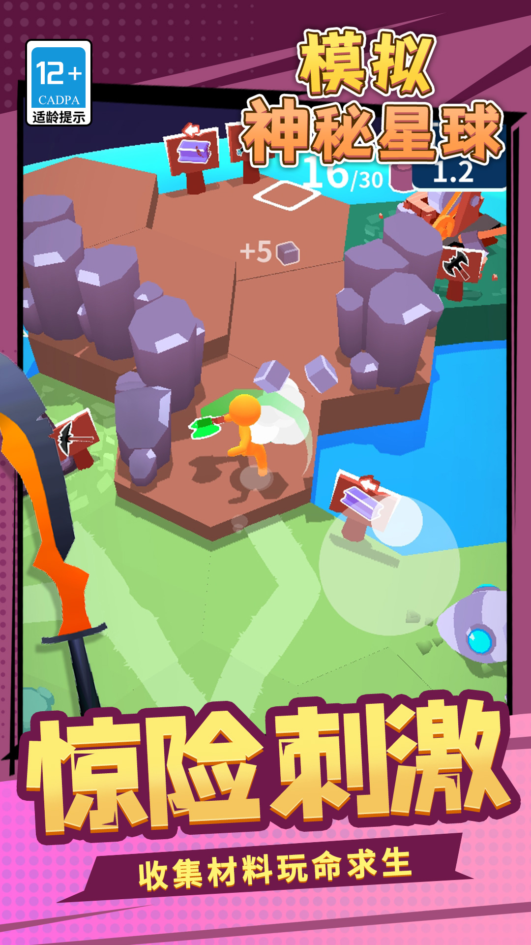 模拟神秘星球1