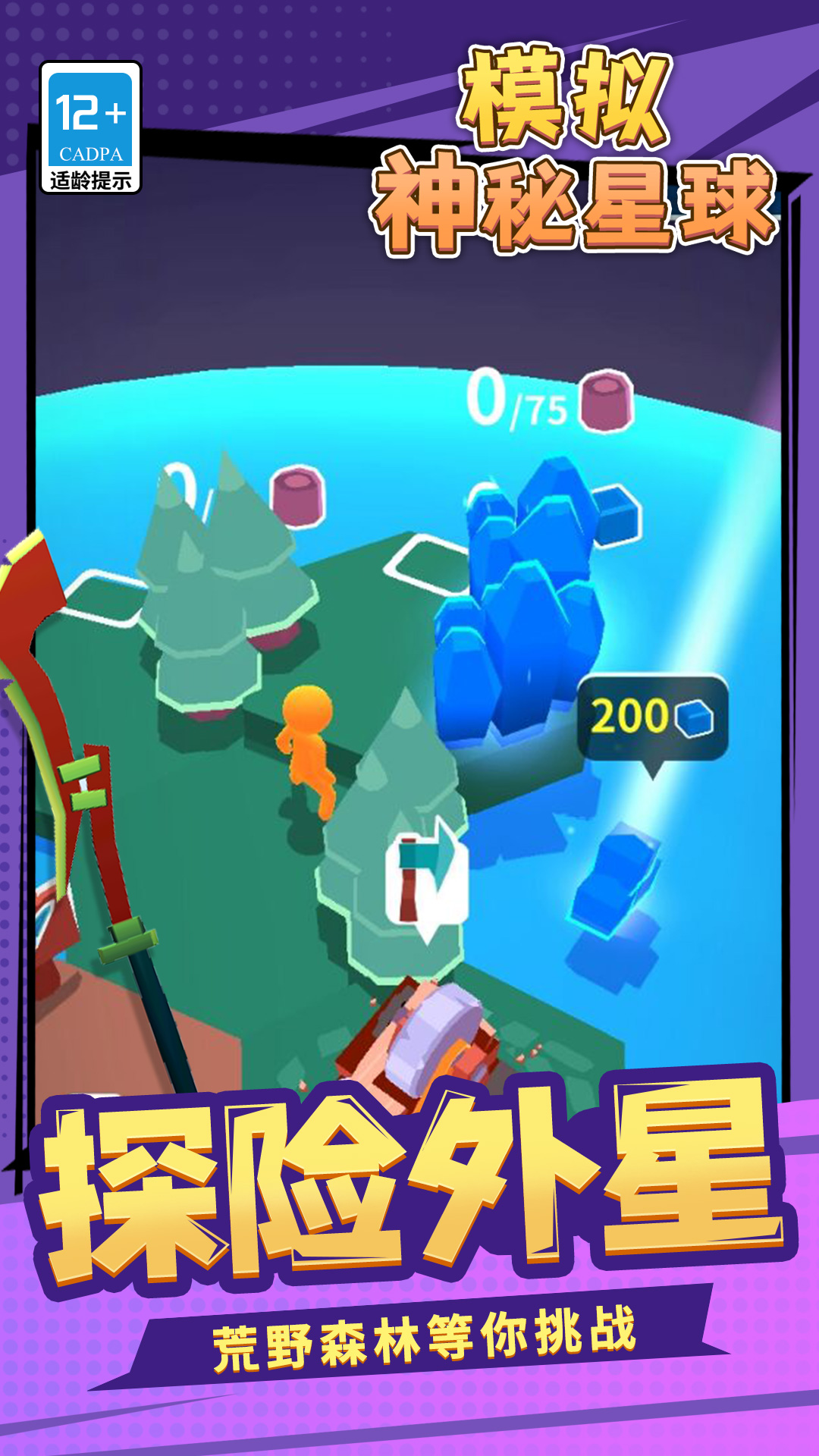 模拟神秘星球2