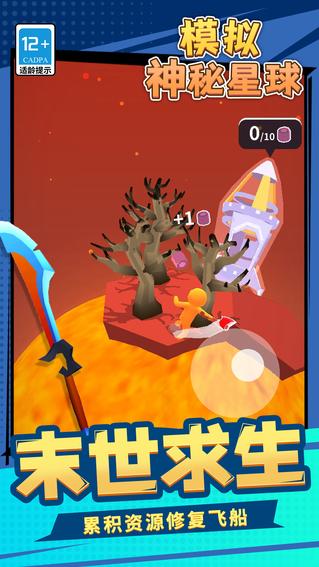 模拟神秘星球4