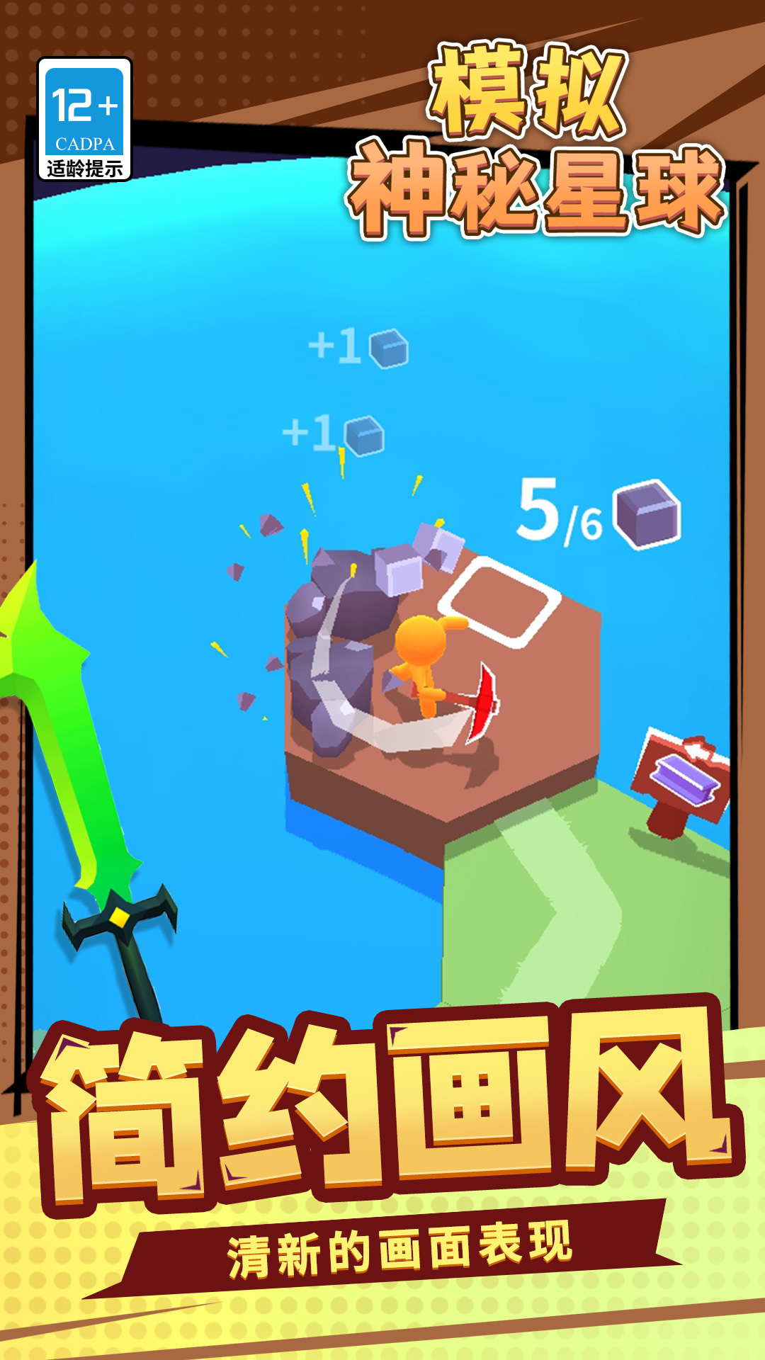 模拟神秘星球5