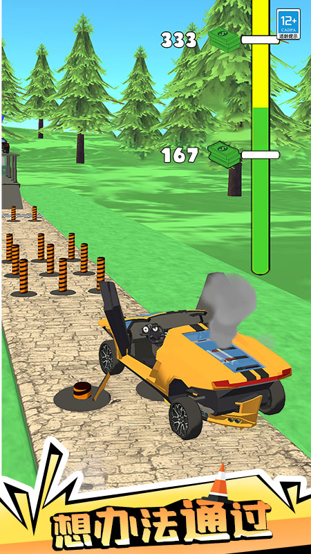 公路大冒险1
