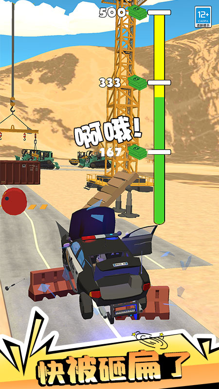 公路大冒险3