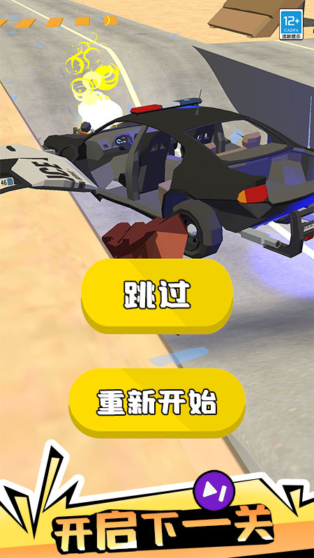 公路大冒险4