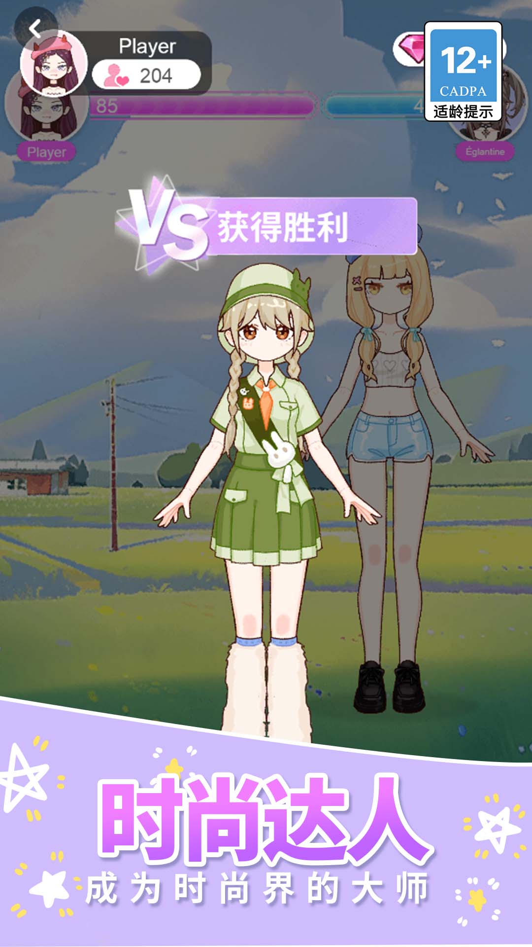 霓裳公主换装达人5