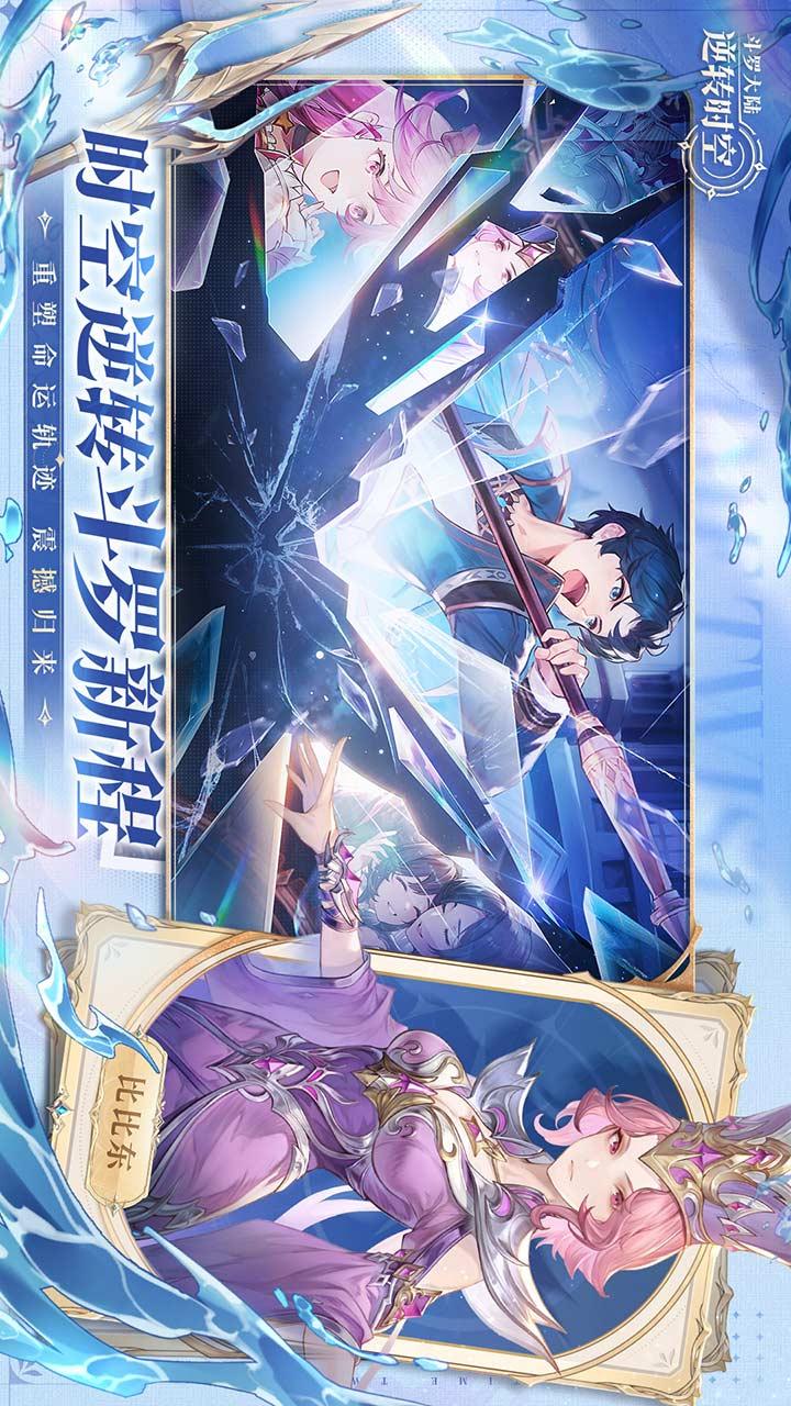 斗罗大陆：逆转时空3