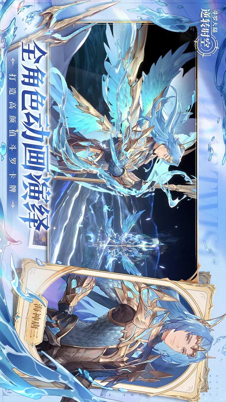 斗罗大陆：逆转时空1