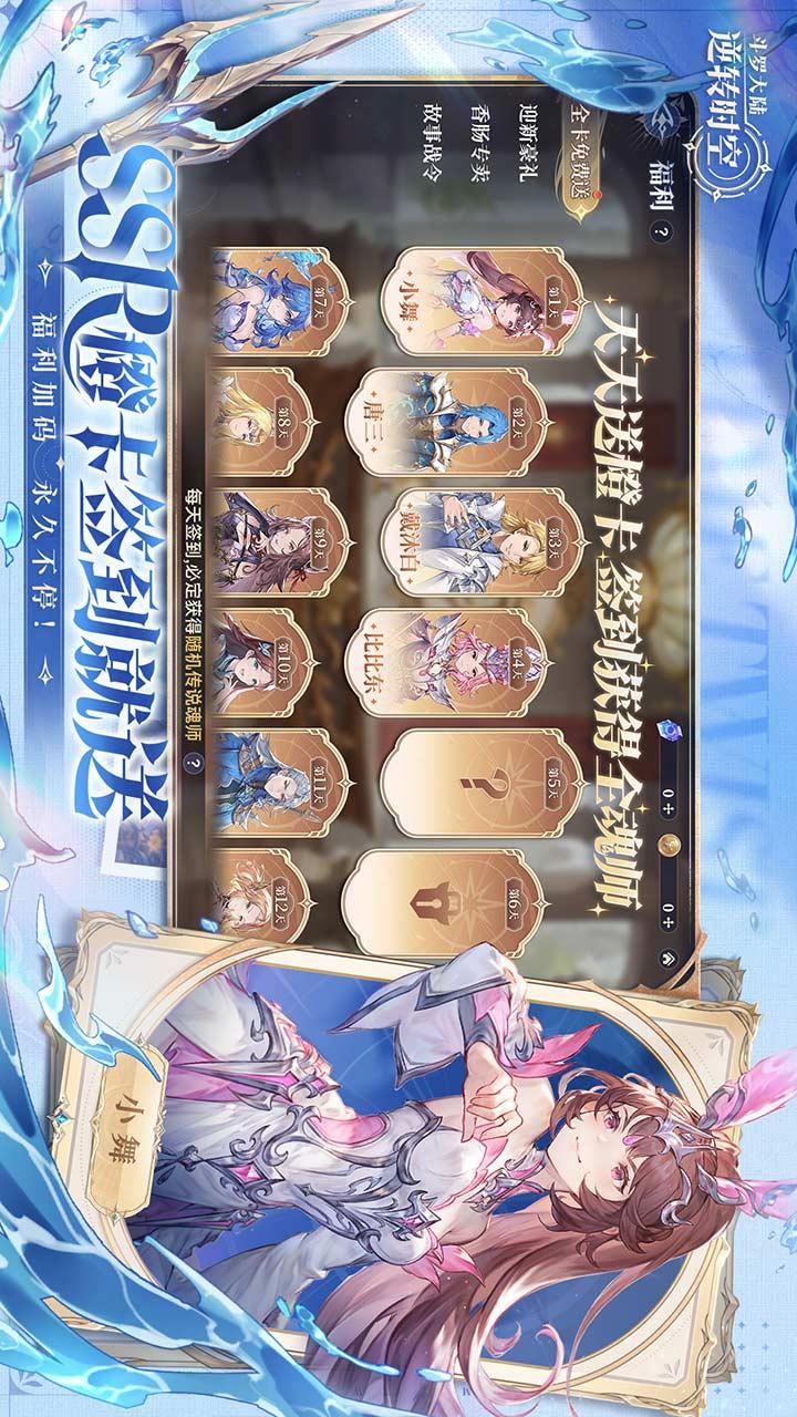 斗罗大陆：逆转时空2