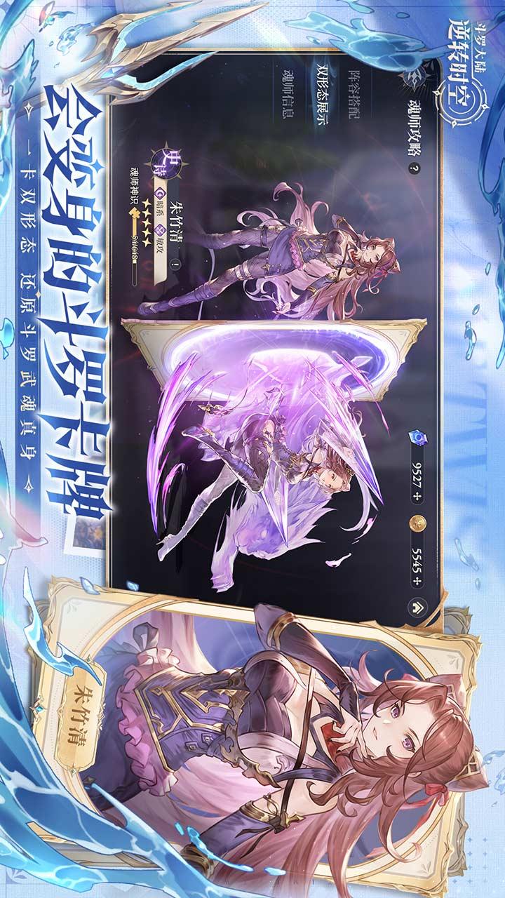斗罗大陆：逆转时空4