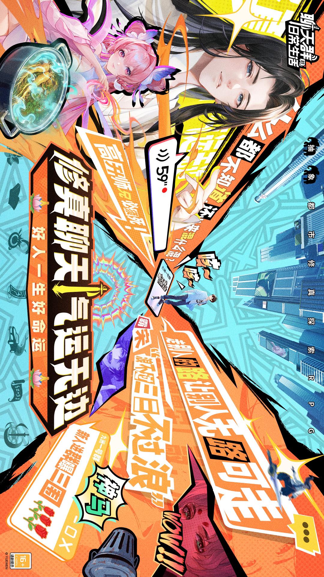 聊天群的日常生活5