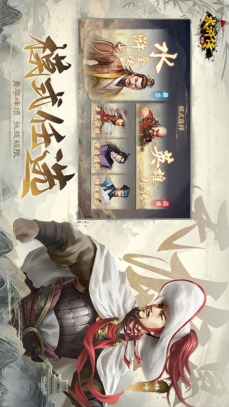 水浒宋江传2
