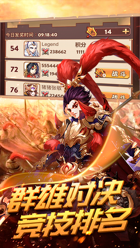 三国挂机英雄2