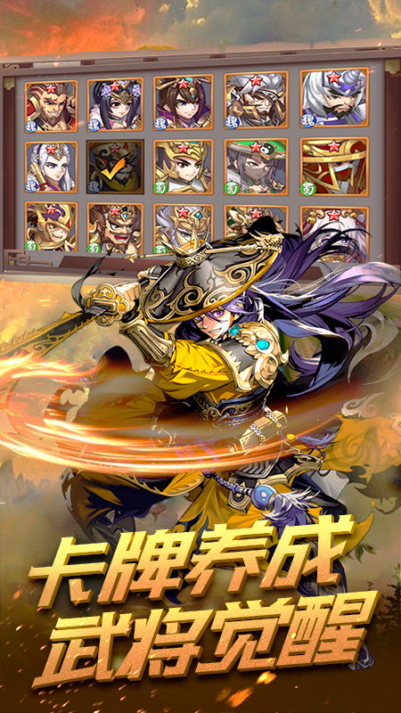 三国挂机英雄5