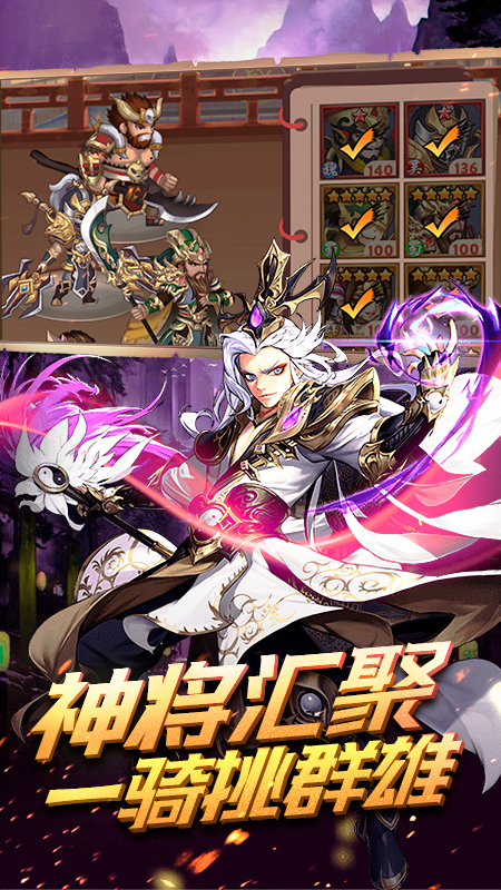 三国挂机英雄4