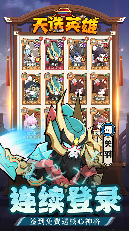 天选英雄1